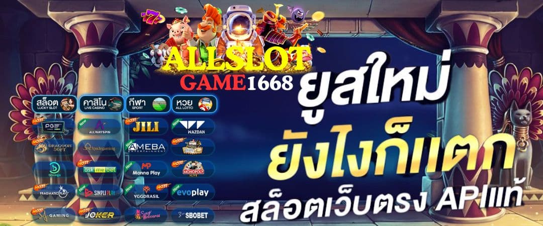 ALLSLOTGAME1688