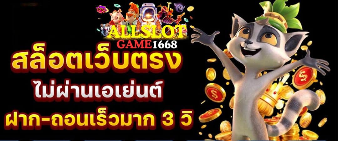 ALLSLOTGAME1688