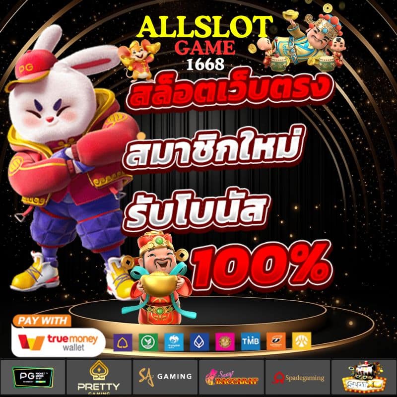 ALLSLOTGAME1688