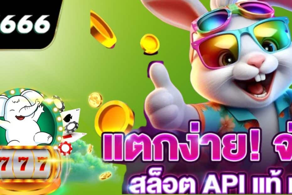 SPEZ666 สล็อตเว็บแท้ 100% ฝากถอน ไม่มีขั้นต่ำ