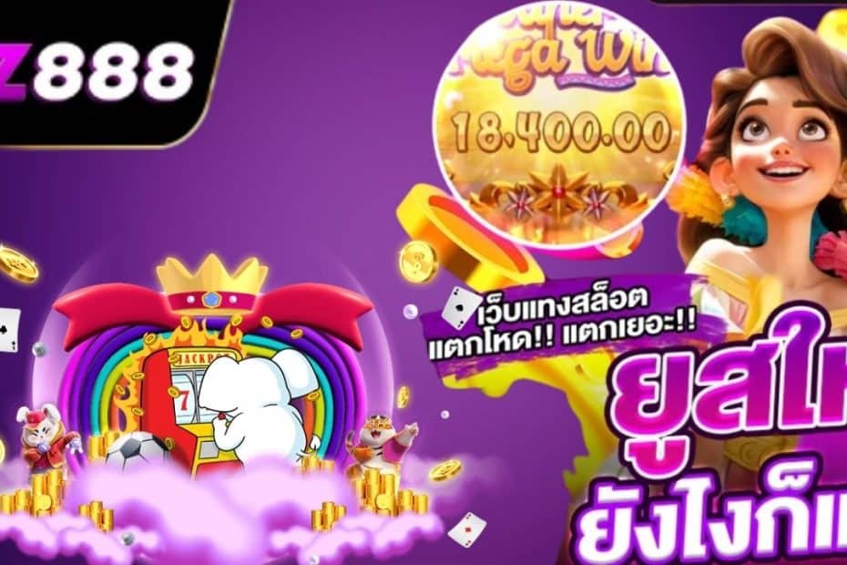 SPEZ888 สล็อตเว็บตรง เว็บแท้ 100% มาตราฐานสากล ระบบ ออโต้