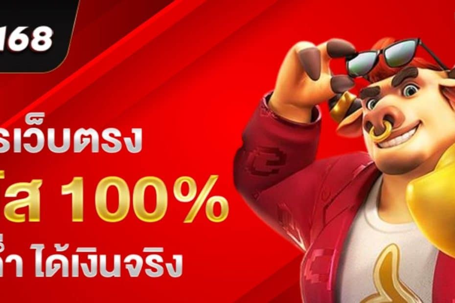 SPEZ168 สล็อตออนไลน์ อันดับ 1 มาตราฐานสากล ปลอดภัย
