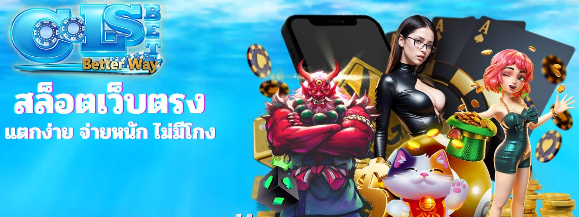 CoolsBet เว็บพนันออนไลน์ แหล่งรวมเกม