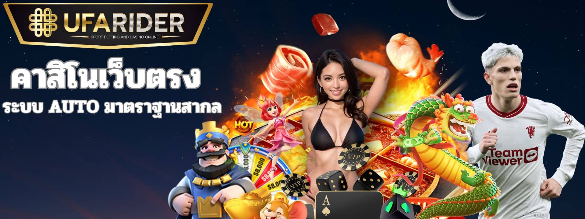 UFARIDER คาสิโนเว็บตรง เว็บแท้ 100% ฝากถอน ไม่มีขั้นต่ำ