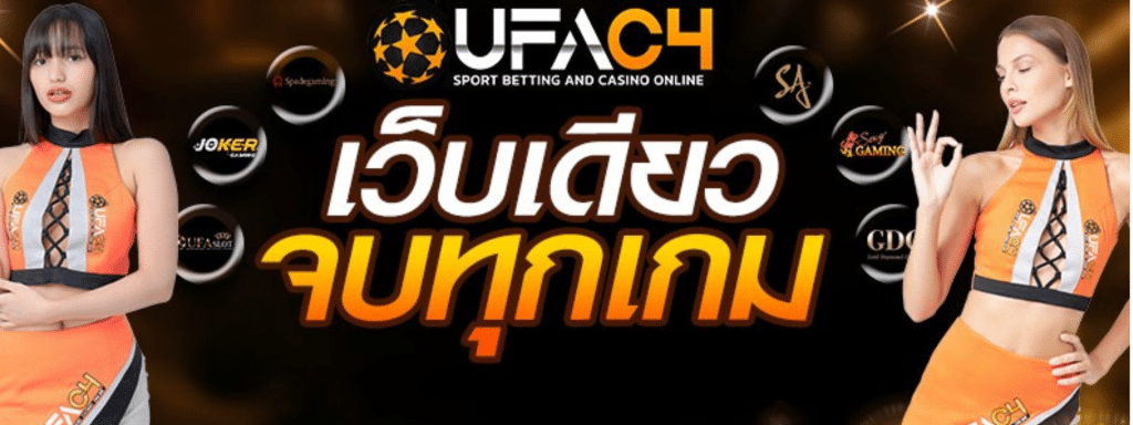 UFAFC24 คาสิโนออนไลน์ เว็บตรง API แท้ ฝาก-ถอนไม่มีขั้นต่ำ