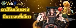 M98 คาสิโนออนไลน์ เว็บตรง มาแรง 2025