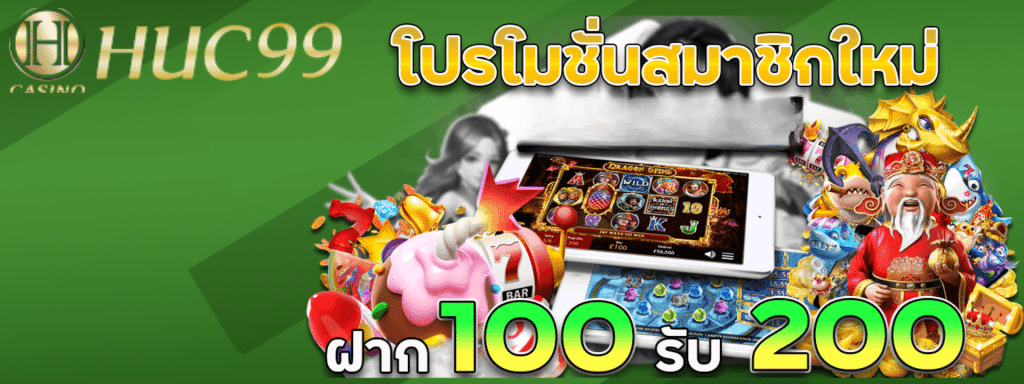 HUC999 เกมออนไลน์ เล่นง่าย โบนัสเกินคลาด ได้เงินจริง