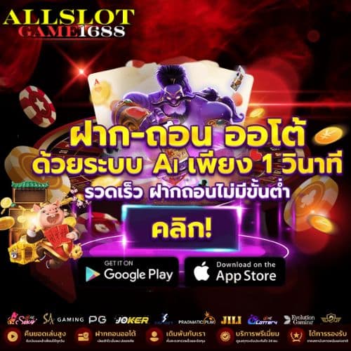 ALLSLOTGAME1688 สล็อตเว็บตรง เว็บแท้ API ตรง ไม่ผ่านเอเย่นต์